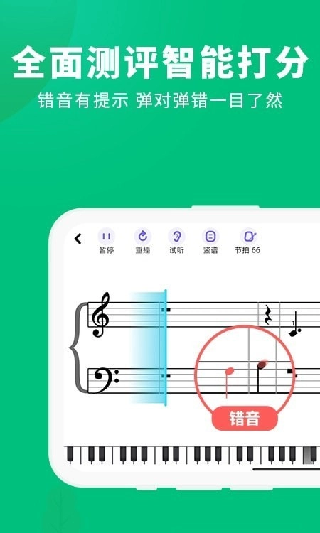 钢琴陪练大师手机最新版图3