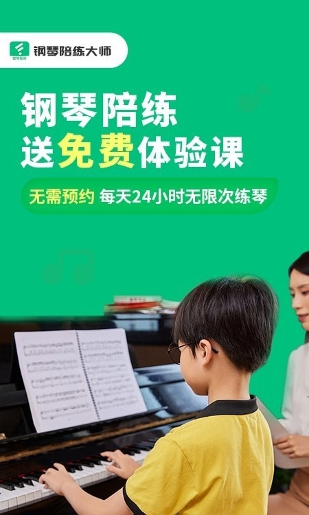 钢琴陪练大师手机最新版图4