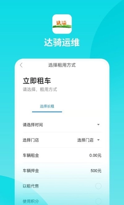 达骑运维安卓版图2