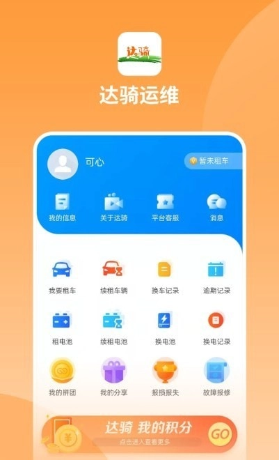达骑运维安卓版图3