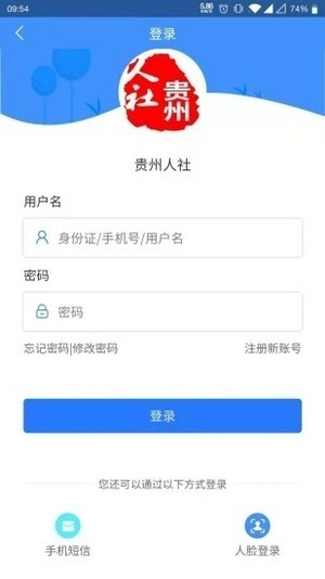 贵州人社安卓免费版图1