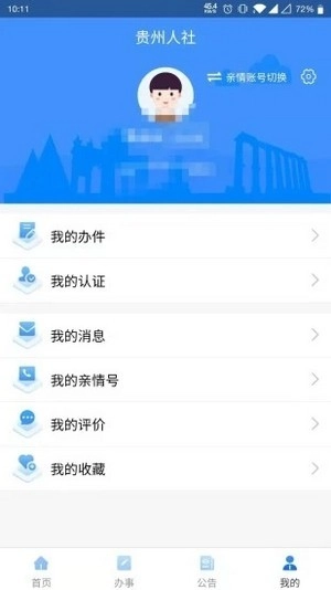 贵州人社安卓免费版图2