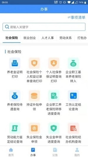 贵州人社安卓免费版图3