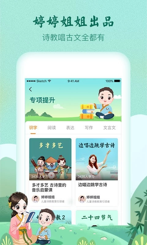 婷婷诗教原版图1