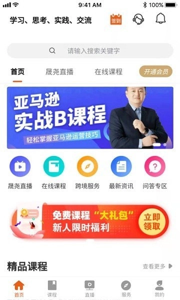 晟尧跨境最新免费版图1