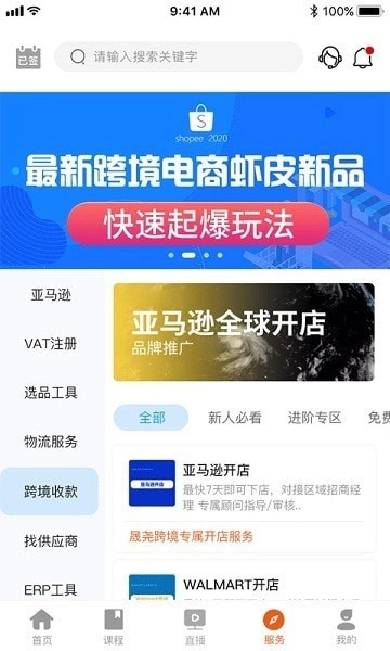晟尧跨境最新免费版图4
