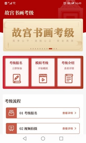 故宫书画考级免费版图1