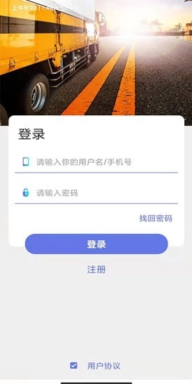 货物运输手机正版图1