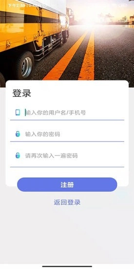 货物运输手机正版图2