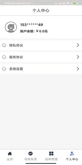货物运输手机正版图3