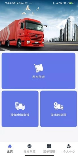 货物运输手机正版图4