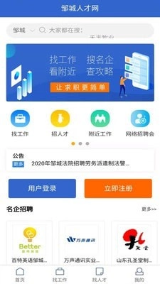 邹城人才网官方版图1