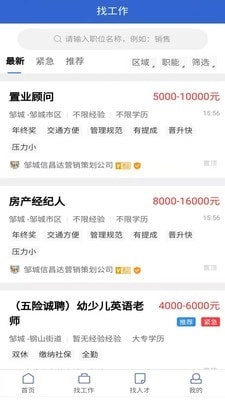 邹城人才网官方版图2
