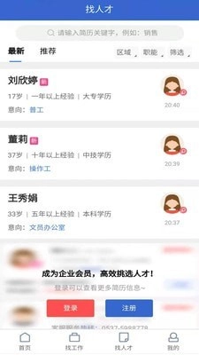 邹城人才网官方版图3