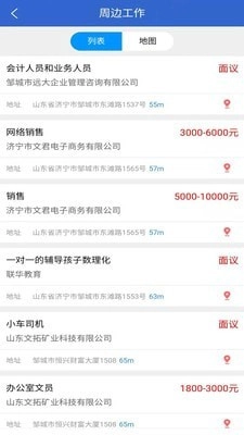 邹城人才网官方版图4