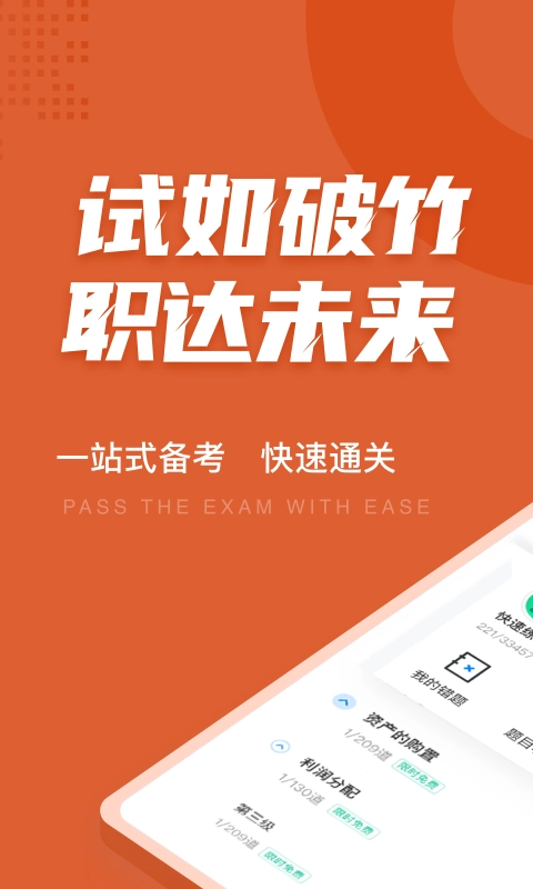 中级会计考试聚题库手机版图1