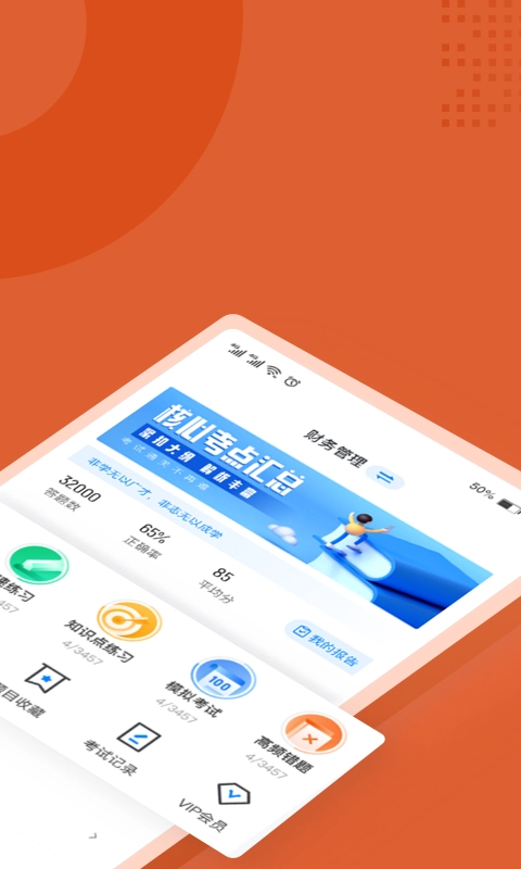 中级会计考试聚题库手机版图2