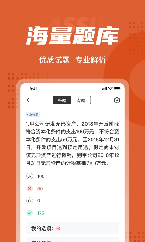 中级会计考试聚题库手机版图3