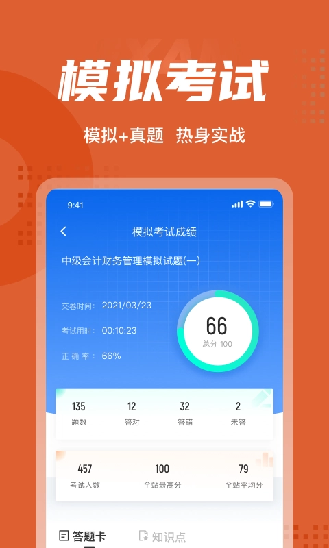 中级会计考试聚题库手机版图4