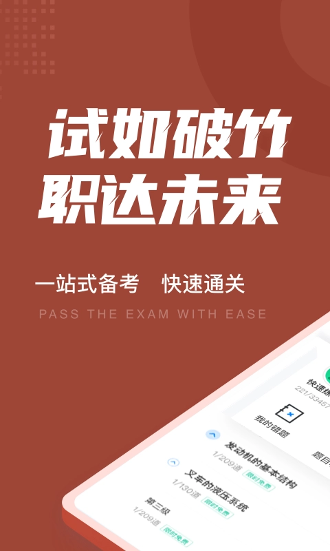 叉车司机考试聚题库手机免费版图1