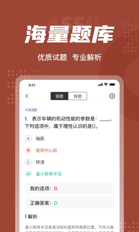 叉车司机考试聚题库手机免费版图3