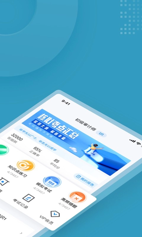 初级审计师考试聚题库原版图2