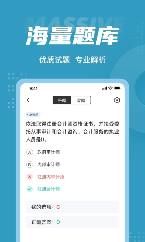 初级审计师考试聚题库原版图3