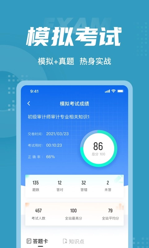 初级审计师考试聚题库原版图4