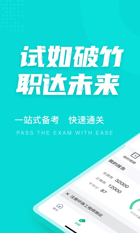 注册环保工程师考试聚题库手机版图1