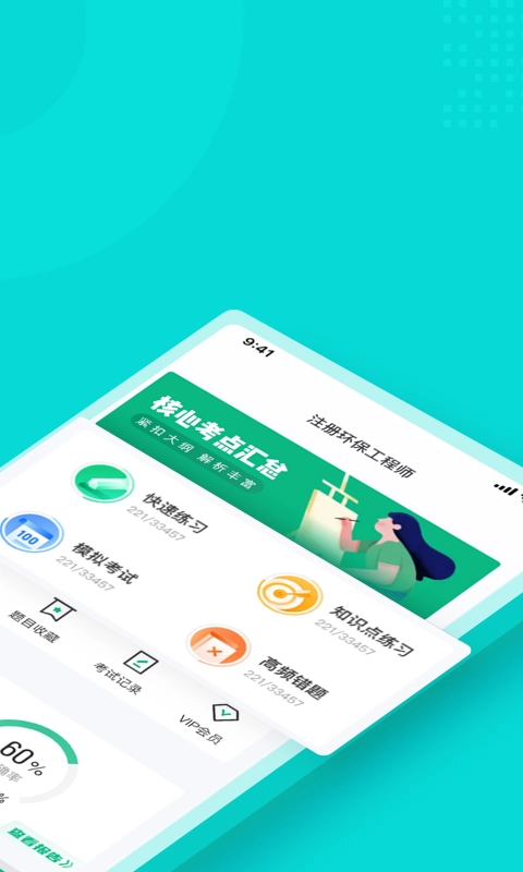 注册环保工程师考试聚题库手机版图2