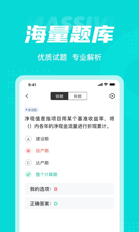 注册环保工程师考试聚题库手机版图3