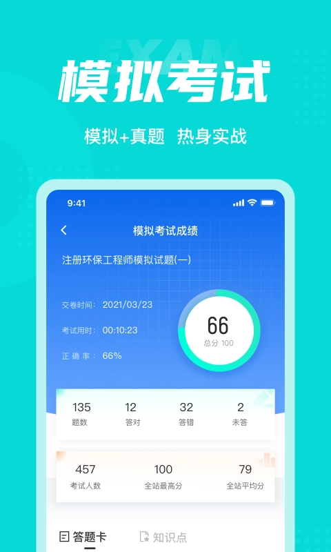 注册环保工程师考试聚题库手机版图4