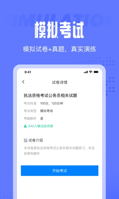执法资格考试聚题库免费原版图1