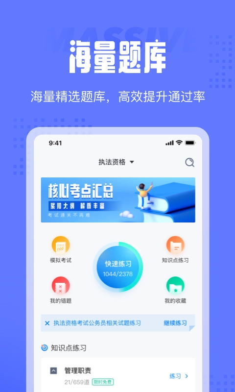 执法资格考试聚题库免费原版图3