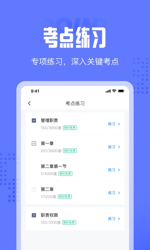 执法资格考试聚题库免费原版图4
