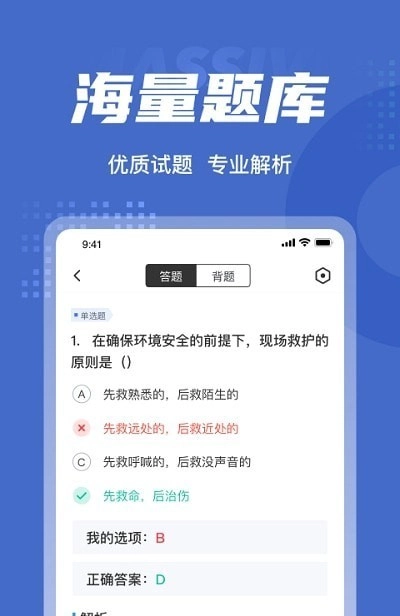 保安员考试聚题库安卓直装版图2