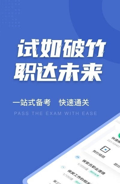 保安员考试聚题库安卓直装版图3