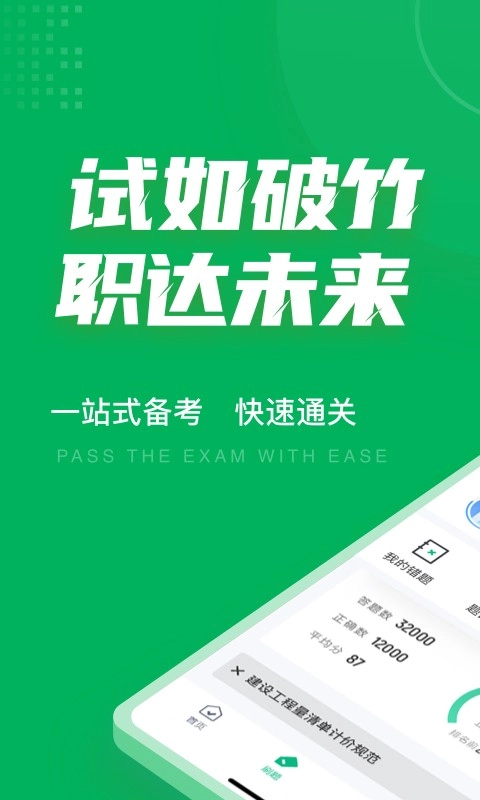 绿化工考试聚题库免费版图1