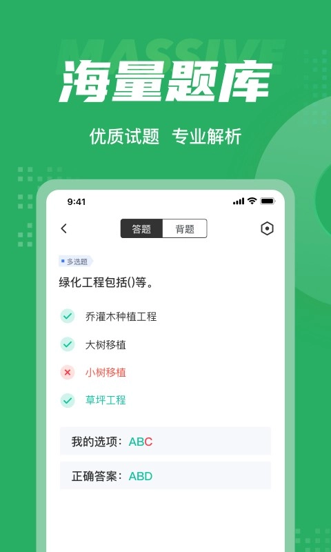 绿化工考试聚题库免费版图3
