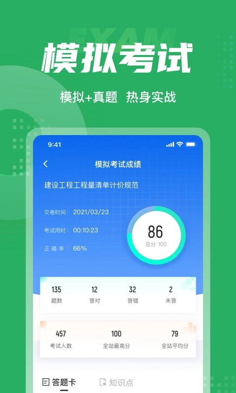 绿化工考试聚题库免费版图4