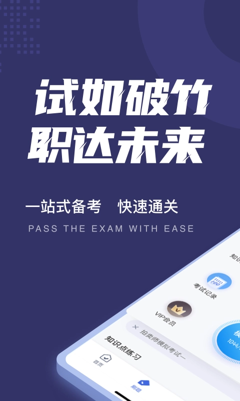 拍卖师考试聚题库正版图1
