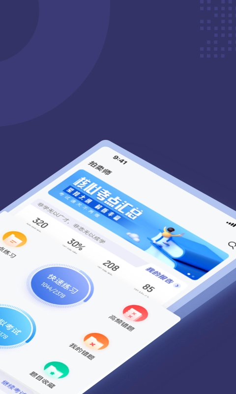 拍卖师考试聚题库正版图2