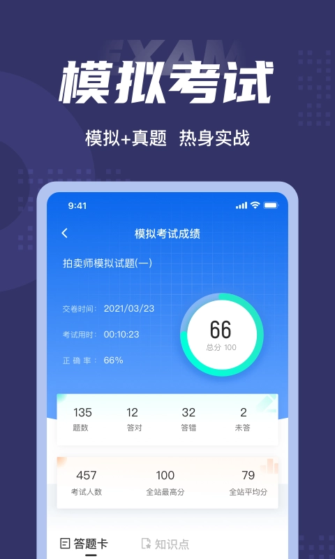 拍卖师考试聚题库正版图4