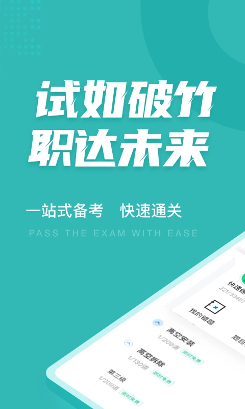 登高证考试聚题库通用版图1