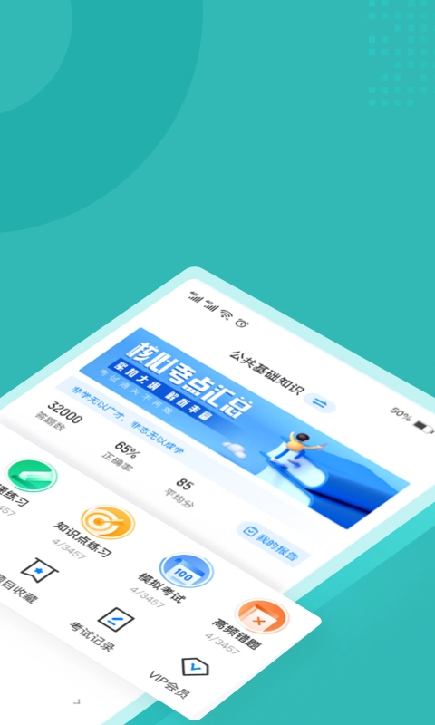 登高证考试聚题库通用版图2