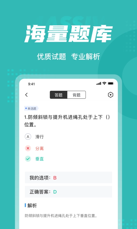 登高证考试聚题库通用版图3