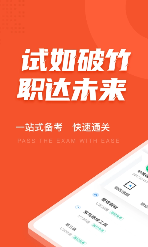 灭火救援员考试聚题库直装版图1