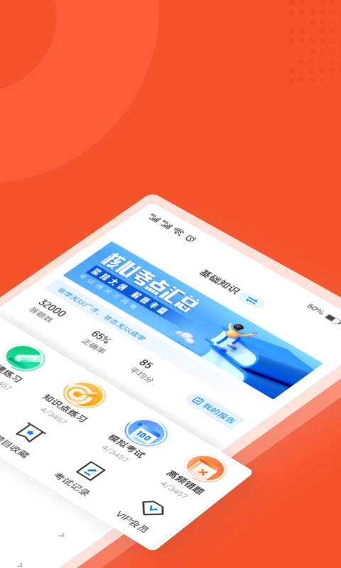灭火救援员考试聚题库直装版图2
