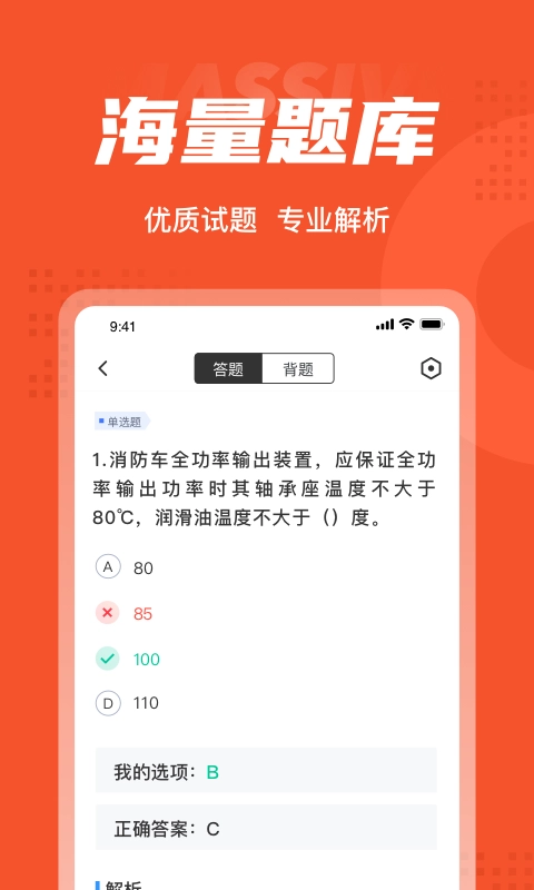 灭火救援员考试聚题库直装版图3