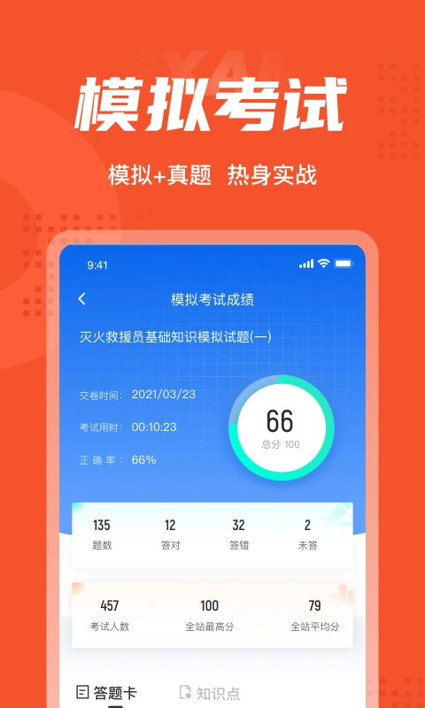 灭火救援员考试聚题库直装版图4